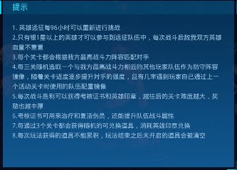 女神星球“英雄远征”初期手把手教程——萌新向(图2)