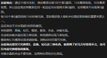 女神星球“英雄远征”初期手把手教程——萌新向(图6)