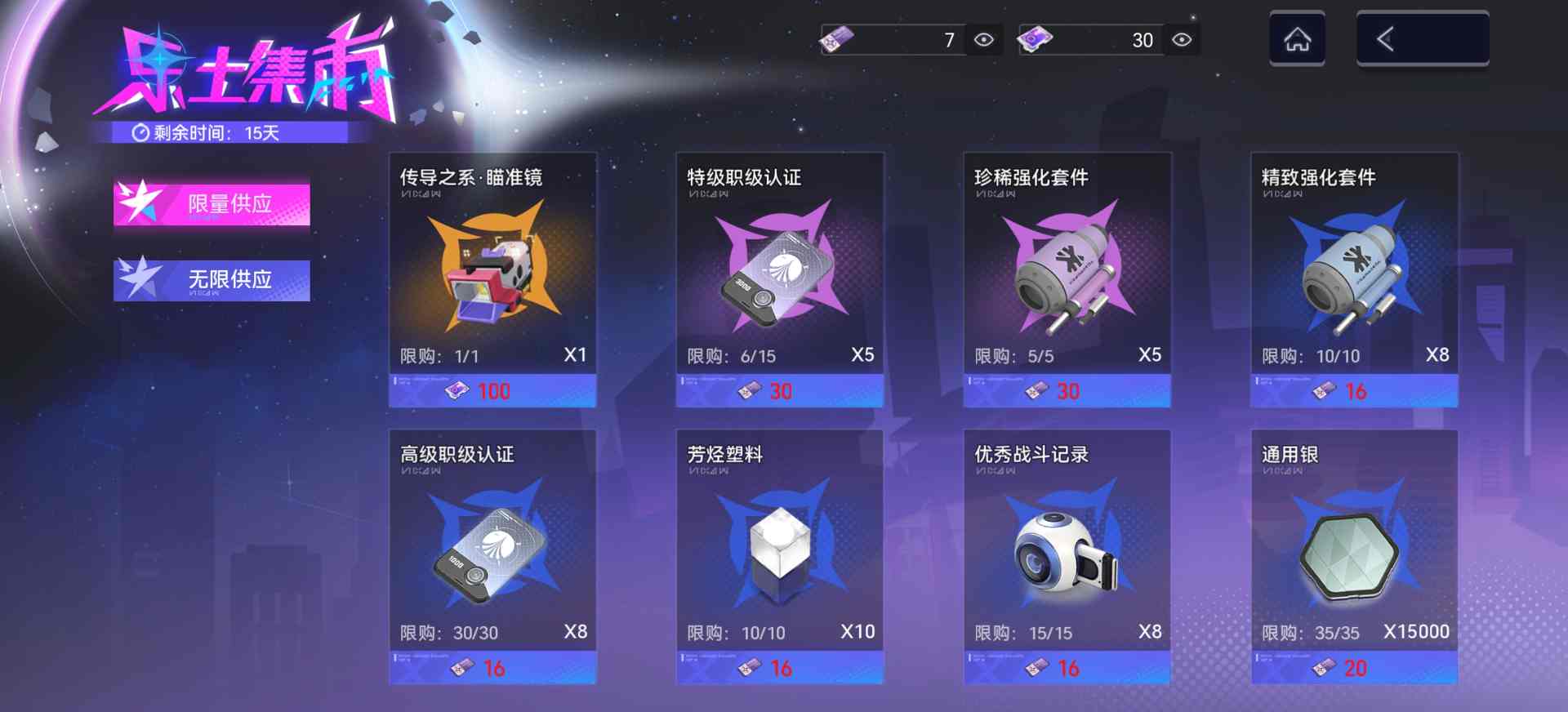 尘白禁区【「星耀天扉」限时活动商店兑换指南】(图3)