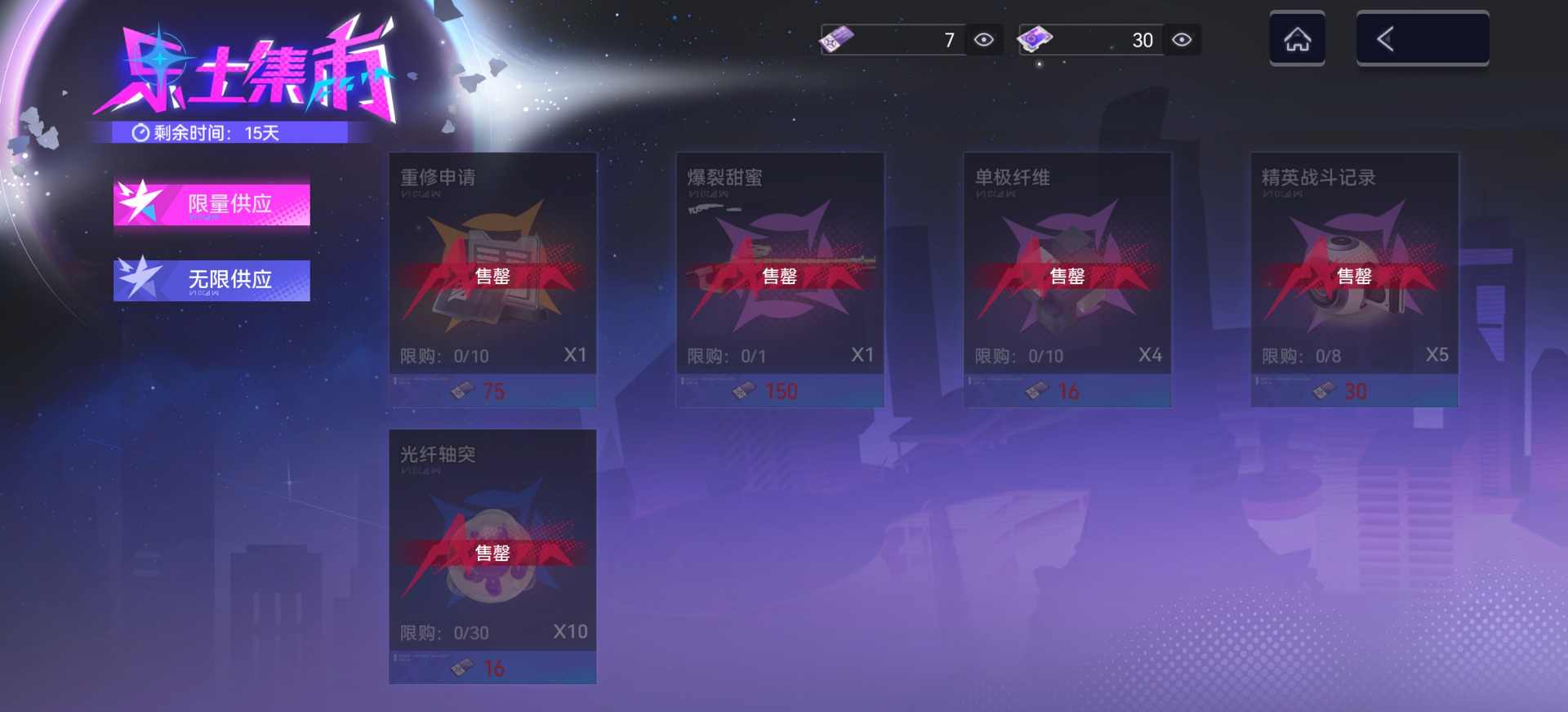 尘白禁区【「星耀天扉」限时活动商店兑换指南】官方正版下载 - 极玩家