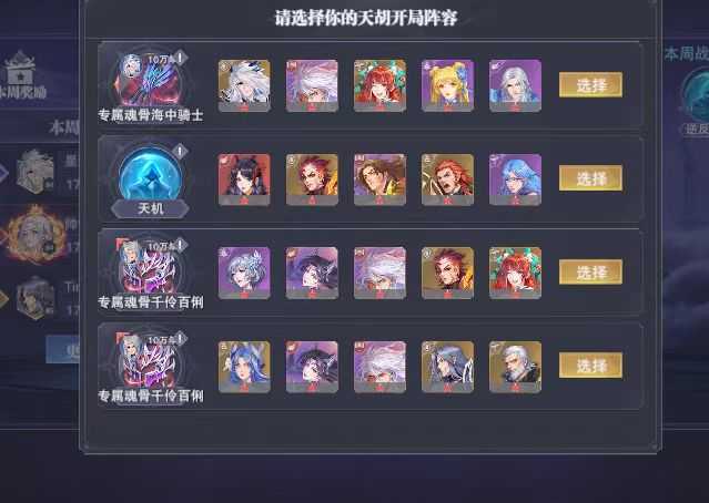 斗罗大陆：魂师对决竞技场攻略：天选篇（第十期(图7)