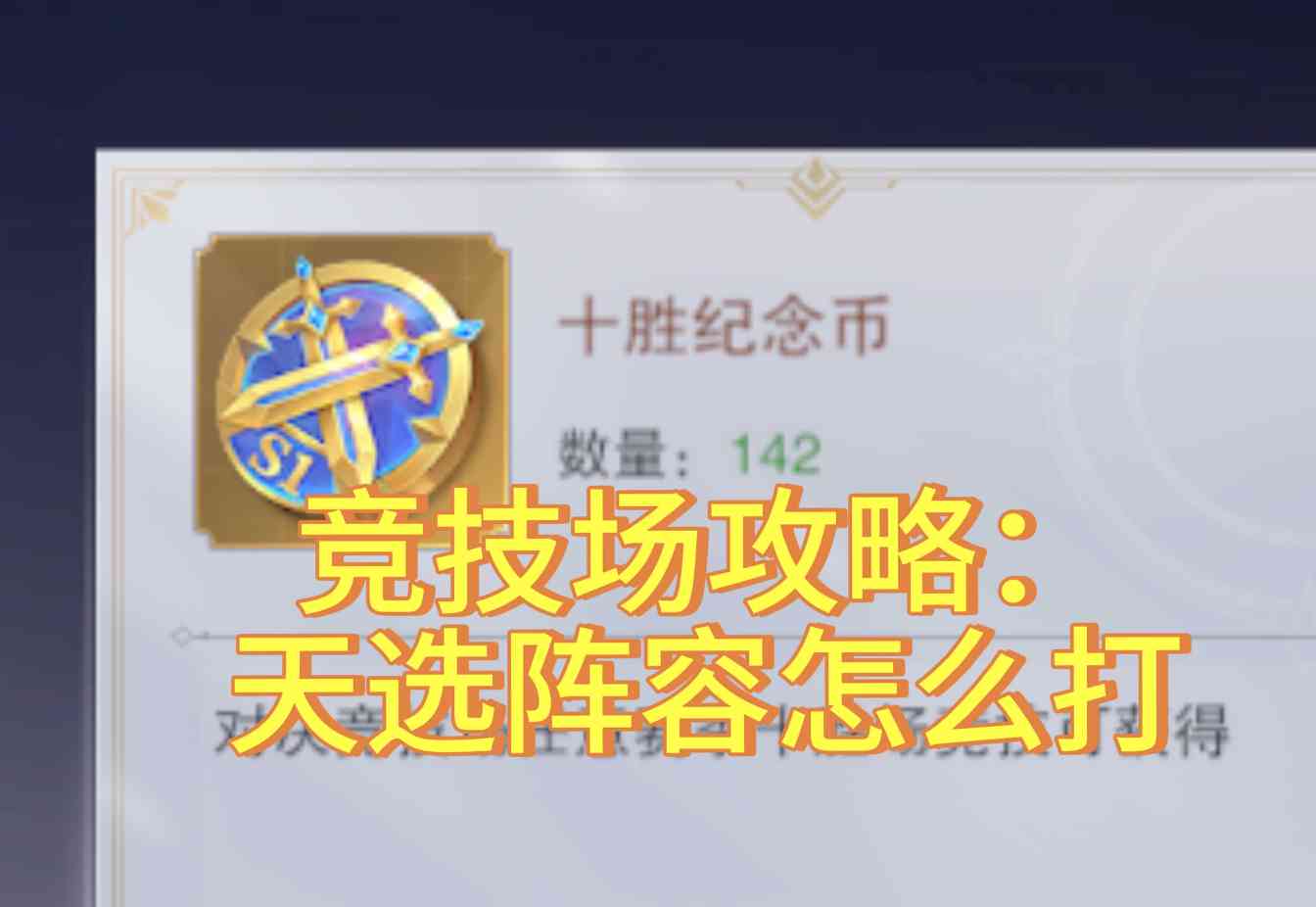 斗罗大陆：魂师对决竞技场攻略：天选篇（第十期(图2)