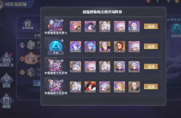 斗罗大陆：魂师对决竞技场攻略：天选篇（第十期(图8)