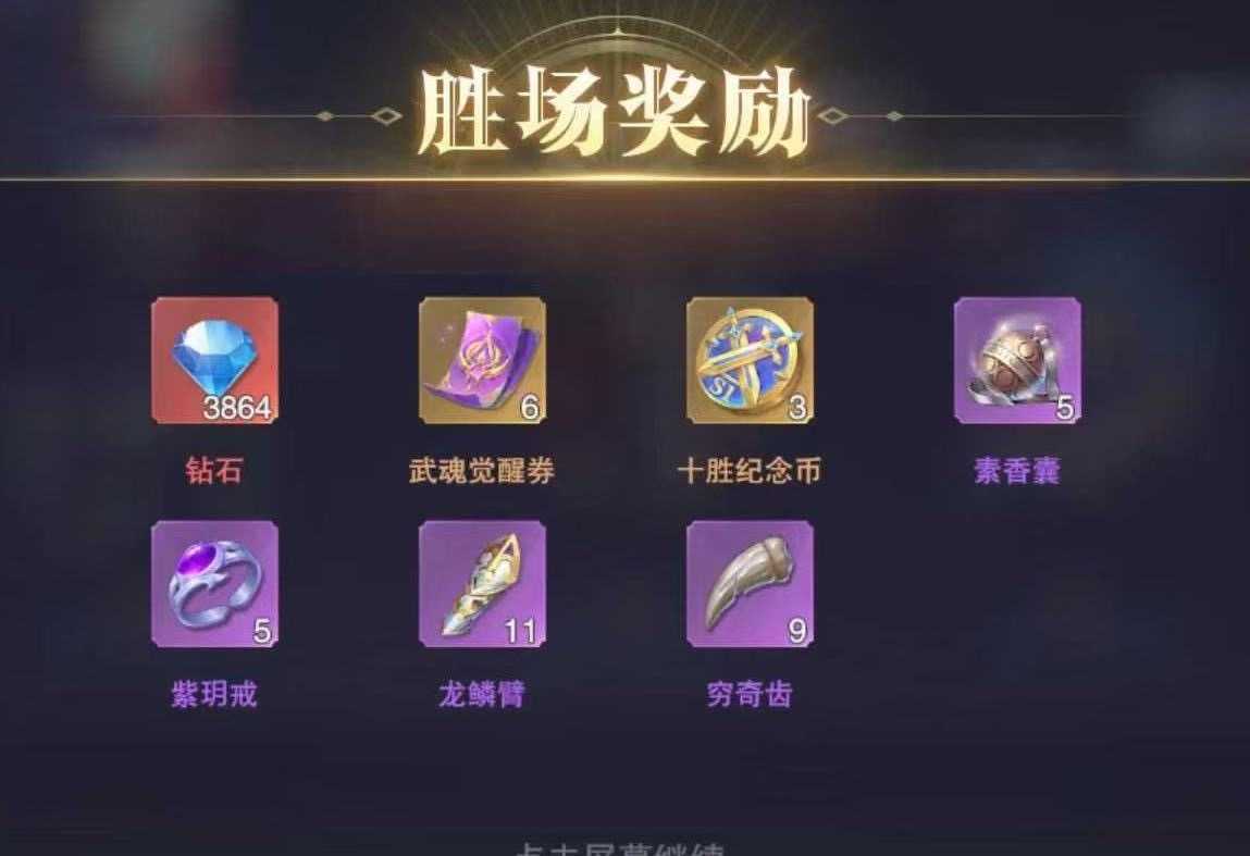 斗罗大陆：魂师对决竞技场攻略：天选篇（第十期(图9)