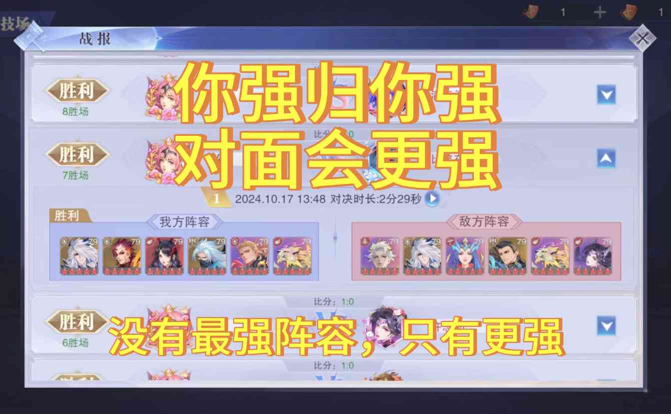 斗罗大陆：魂师对决竞技场攻略：天选篇（第十期(图4)