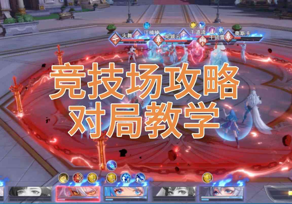 斗罗大陆：魂师对决竞技场攻略：对局篇（第六期(图2)