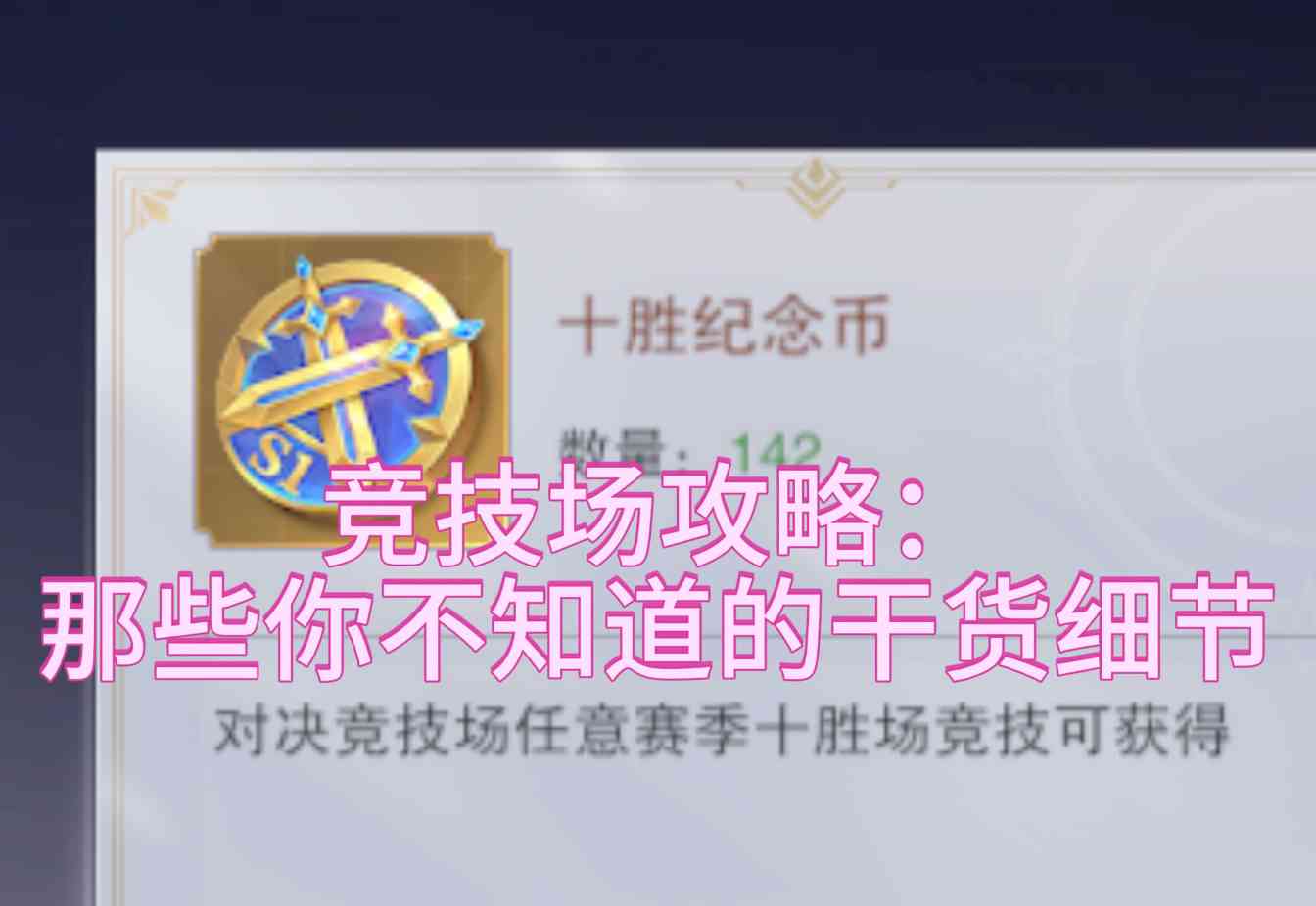 斗罗大陆：魂师对决竞技场攻略：细节篇（第十二期✊官方正版下载 - 极玩家