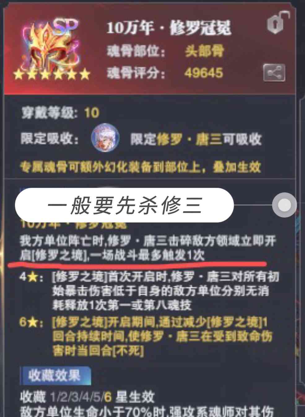 斗罗大陆：魂师对决竞技场攻略：免控篇（第七期(图5)