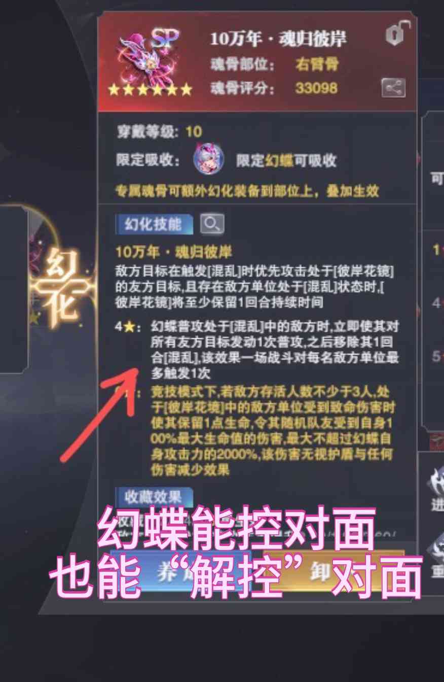 斗罗大陆：魂师对决竞技场攻略：免控篇（第七期(图6)