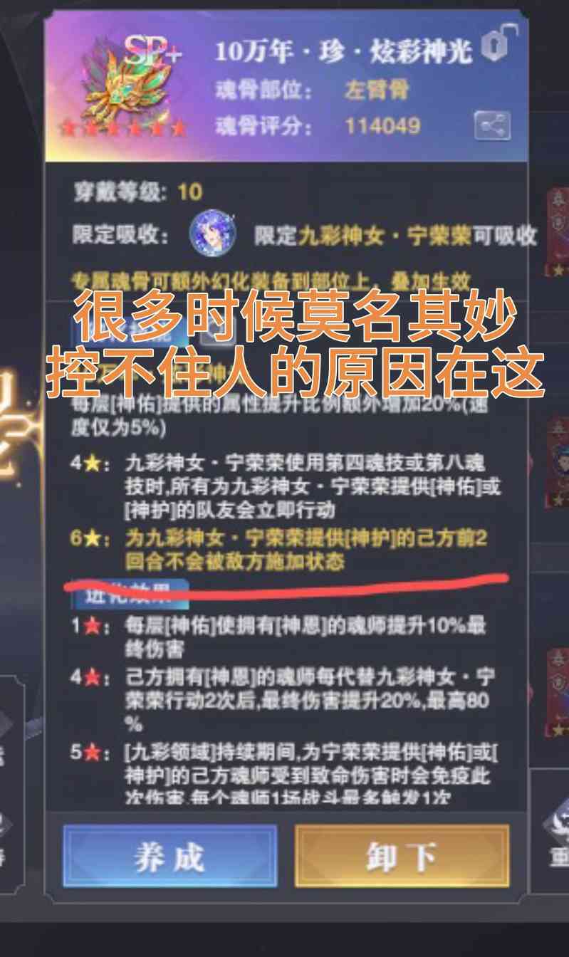 斗罗大陆：魂师对决竞技场攻略：免控篇（第七期(图7)