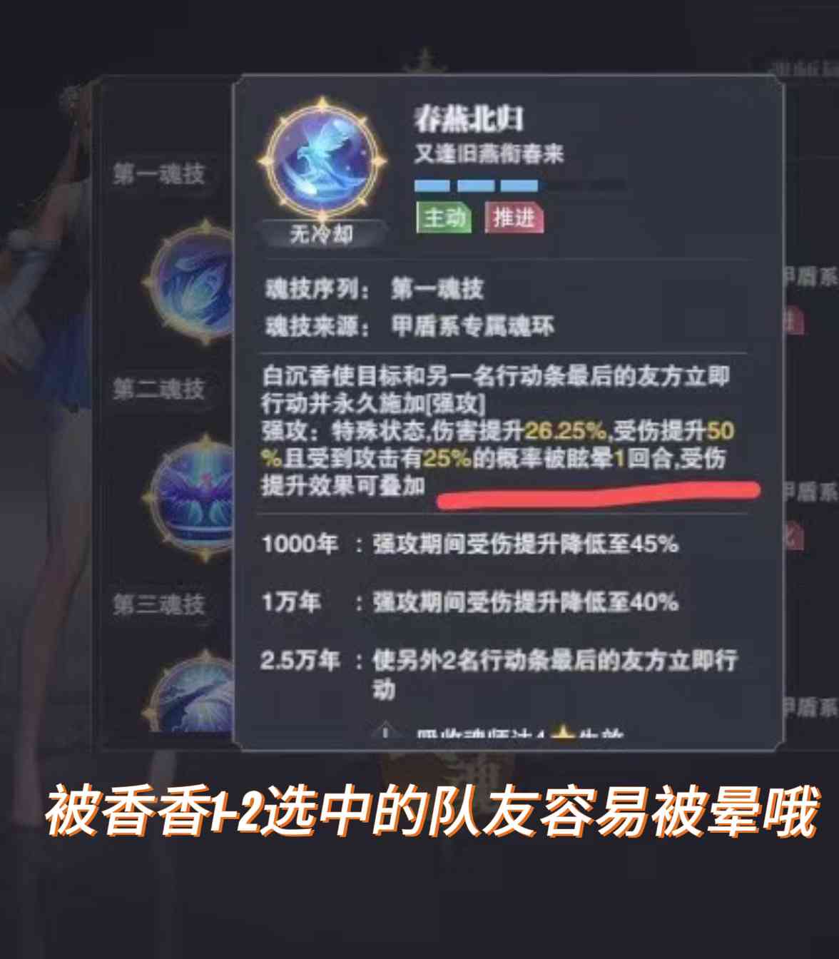 斗罗大陆：魂师对决竞技场攻略：免控篇（第七期(图8)