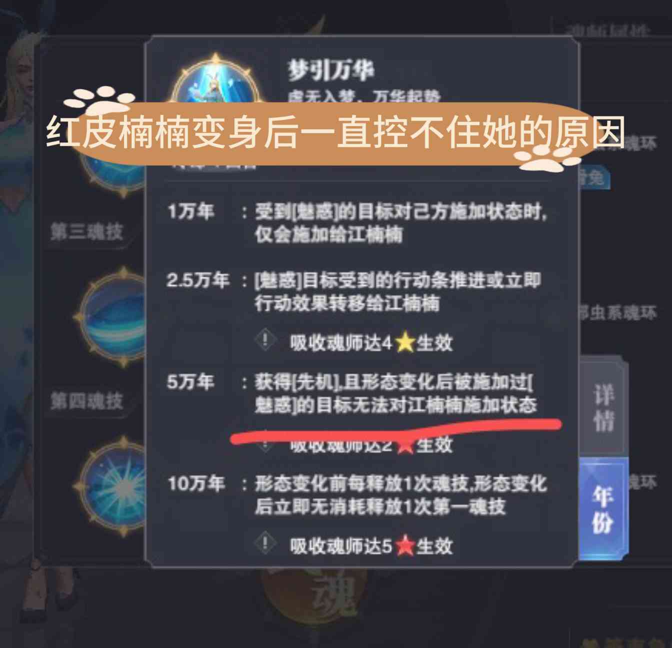 斗罗大陆：魂师对决竞技场攻略：免控篇（第七期(图4)