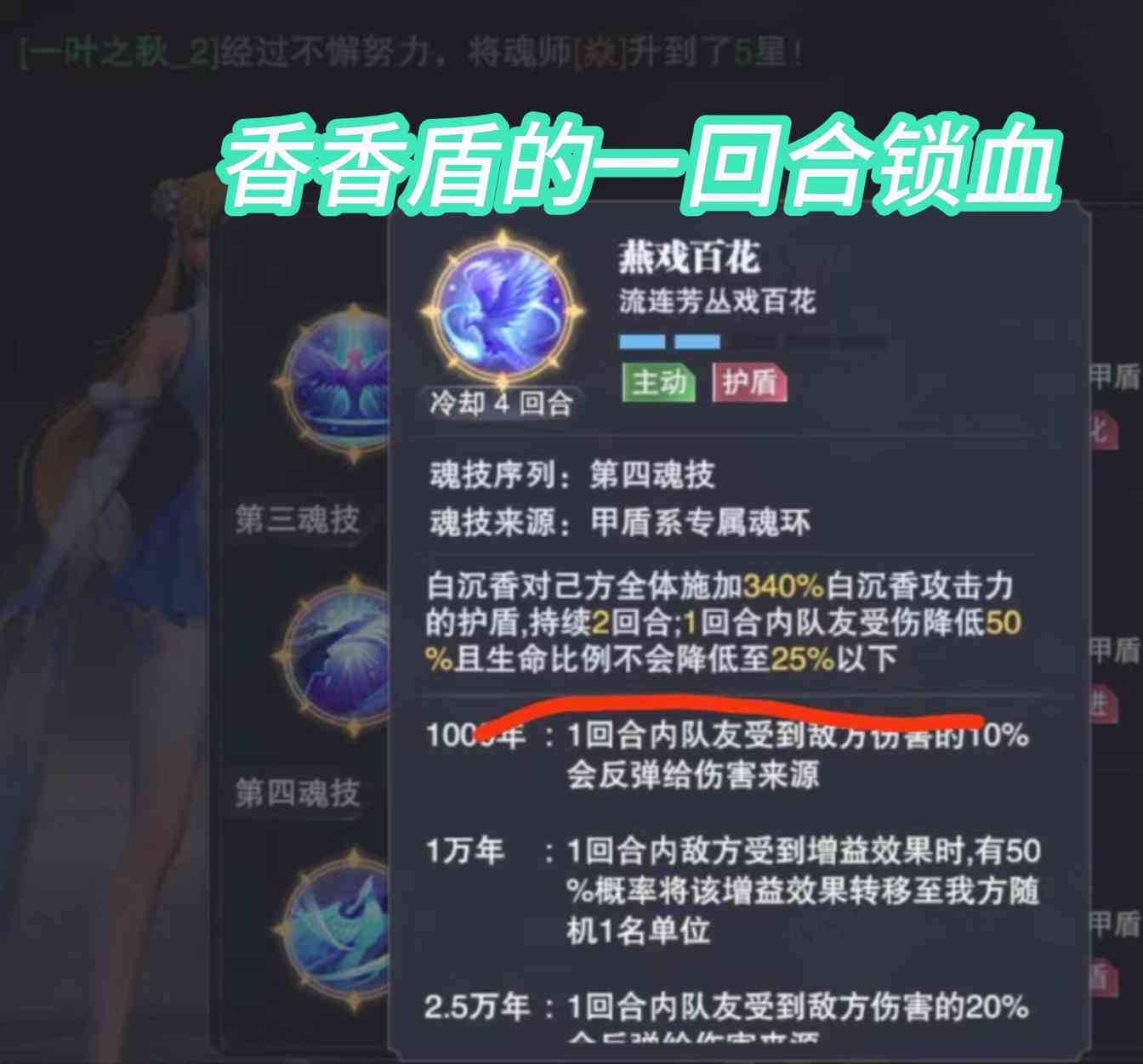 斗罗大陆：魂师对决竞技场攻略：免伤篇（第八期(图5)