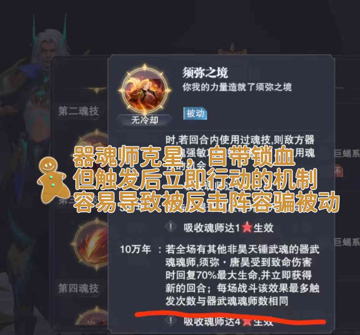 斗罗大陆：魂师对决竞技场攻略：免伤篇（第八期(图8)
