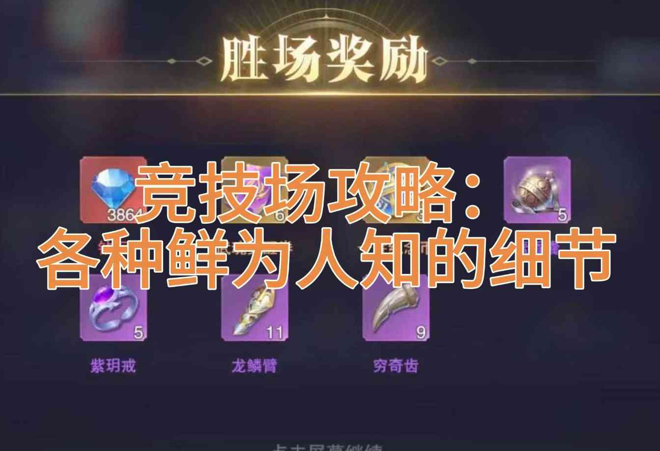 斗罗大陆：魂师对决竞技场攻略：细节篇（第十一期(图2)