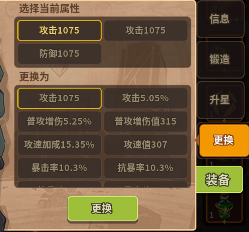 浮石之旅冒险者饰物系统—第四弹，饰物属性！(图2)