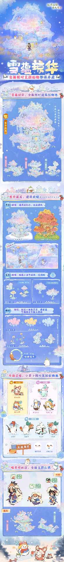 桃源深处有人家全新主题创物丨冬筑雪屋，春绽花开官方正版下载 - 极玩家