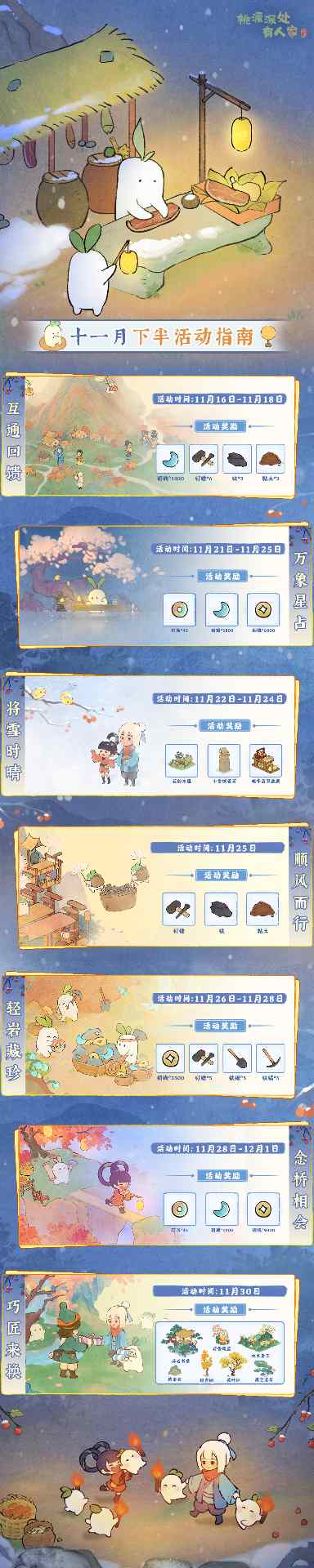 桃源深处有人家萝萝山「十一月下半月」活动日历来萝！(图1)