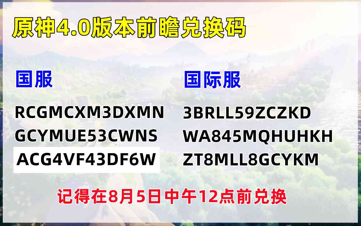 原神原神：4.0前瞻汇总（附兑换码），夜兰钟离公子复刻，送班尼特和琳妮特(图2)