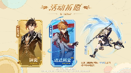 原神原神：4.0前瞻汇总（附兑换码），夜兰钟离公子复刻，送班尼特和琳妮特(图4)