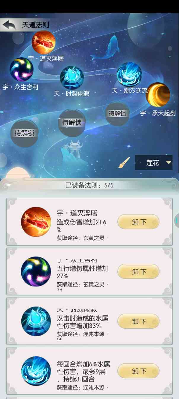 无极仙途回归第20天，最低主五拿下水莲(图3)