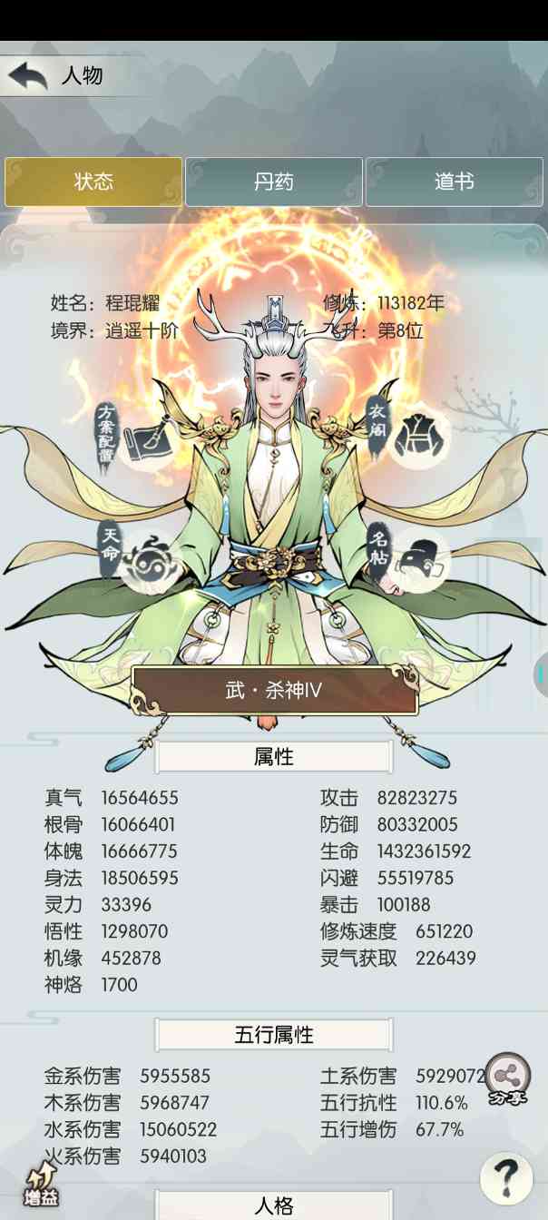 无极仙途回归第20天，最低主五拿下水莲(图6)