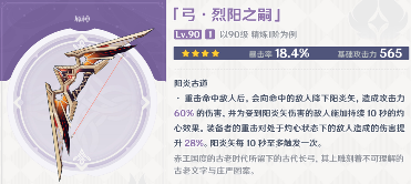 原神原神5把新纪行武器详解：哪把武器最值得换？(图2)