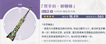 原神原神5把新纪行武器详解：哪把武器最值得换？(图5)