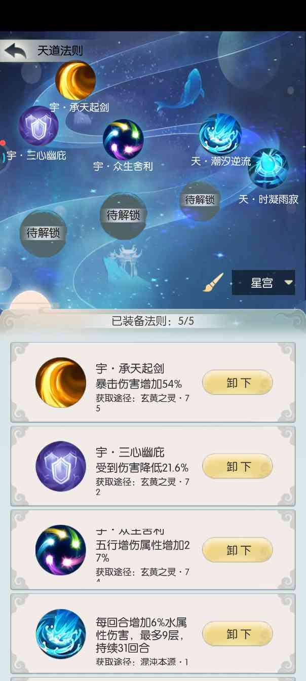 无极仙途【第八届攻略大赛之高难星宫无脑卡血】(图5)