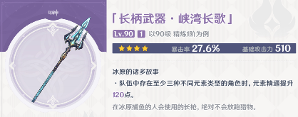 原神原神5把新纪行武器详解：哪把武器最值得换？(图6)