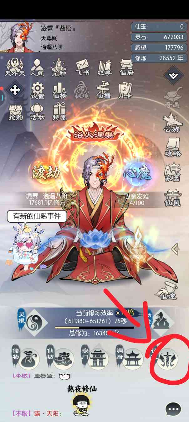 无极仙途【第八届攻略大赛之高难星宫无脑卡血】官方正版下载 - 极玩家