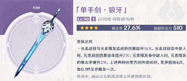 原神原神5把新纪行武器详解：哪把武器最值得换？(图10)