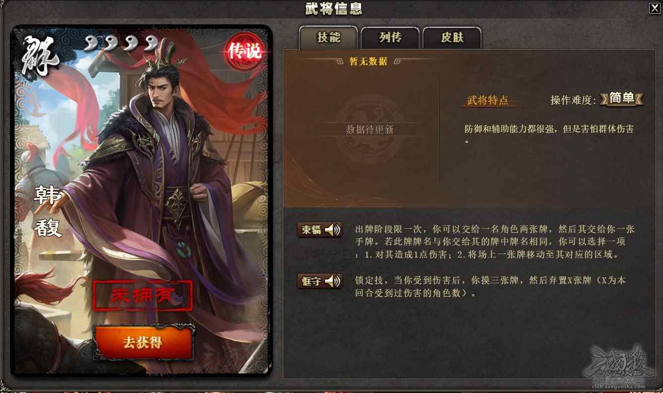 三国杀OL互通版【韩馥武将体验】十八路诸侯，唯俱盟主(图1)