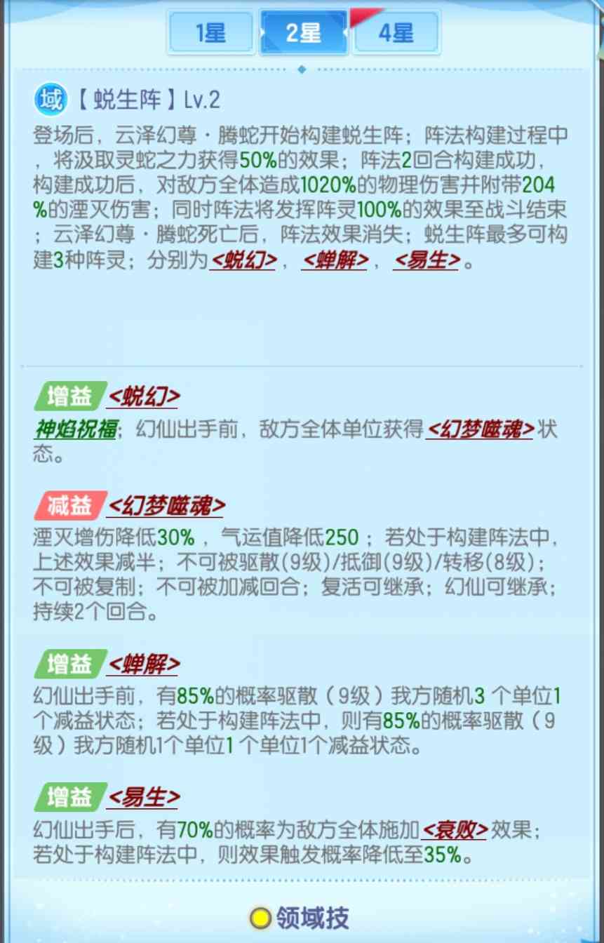 道友请留步琉璃幻仙•腾蛇测评(图5)