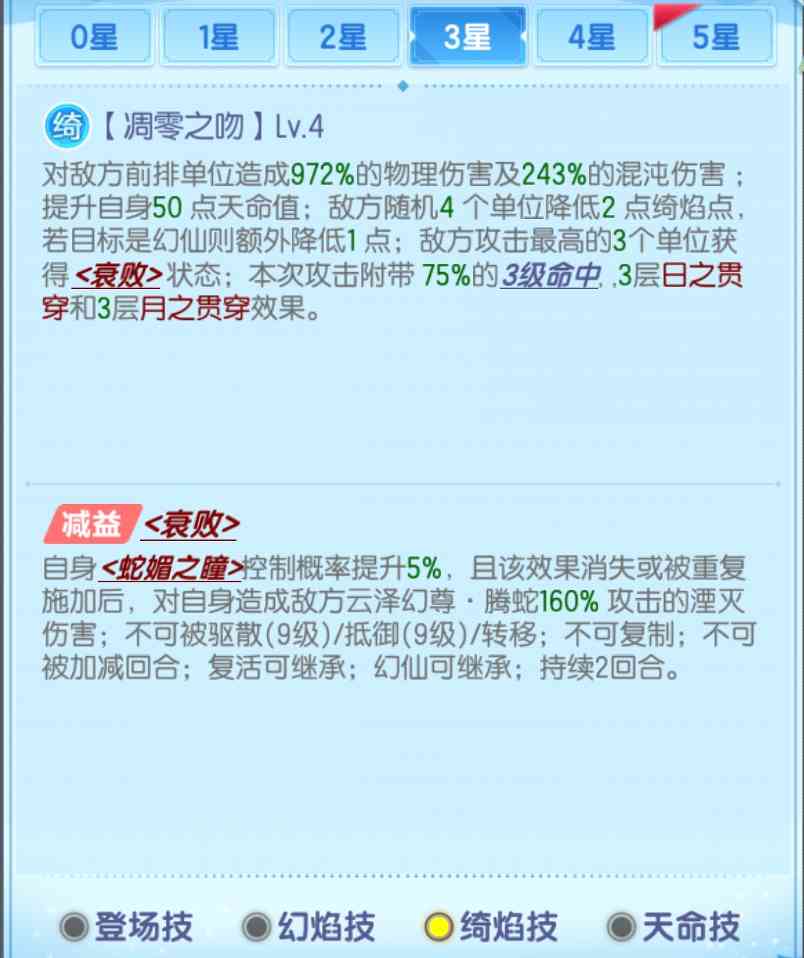 道友请留步琉璃幻仙•腾蛇测评(图3)