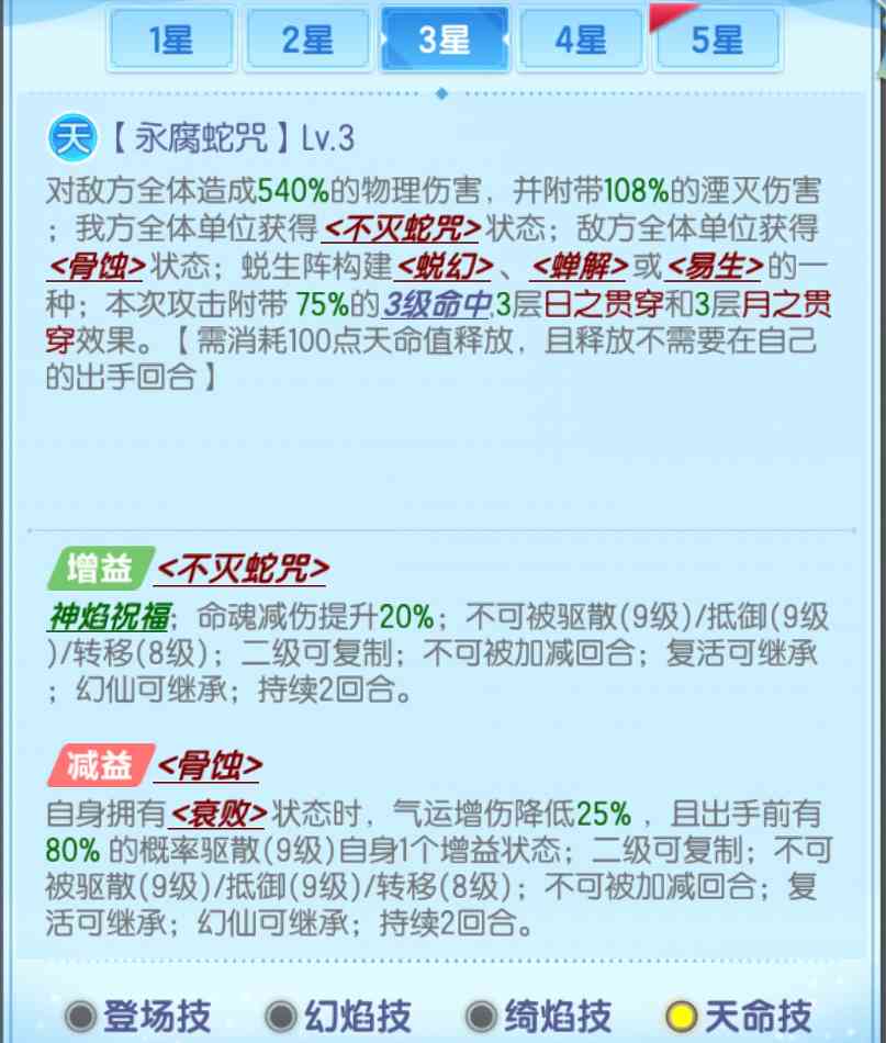 道友请留步琉璃幻仙•腾蛇测评(图4)