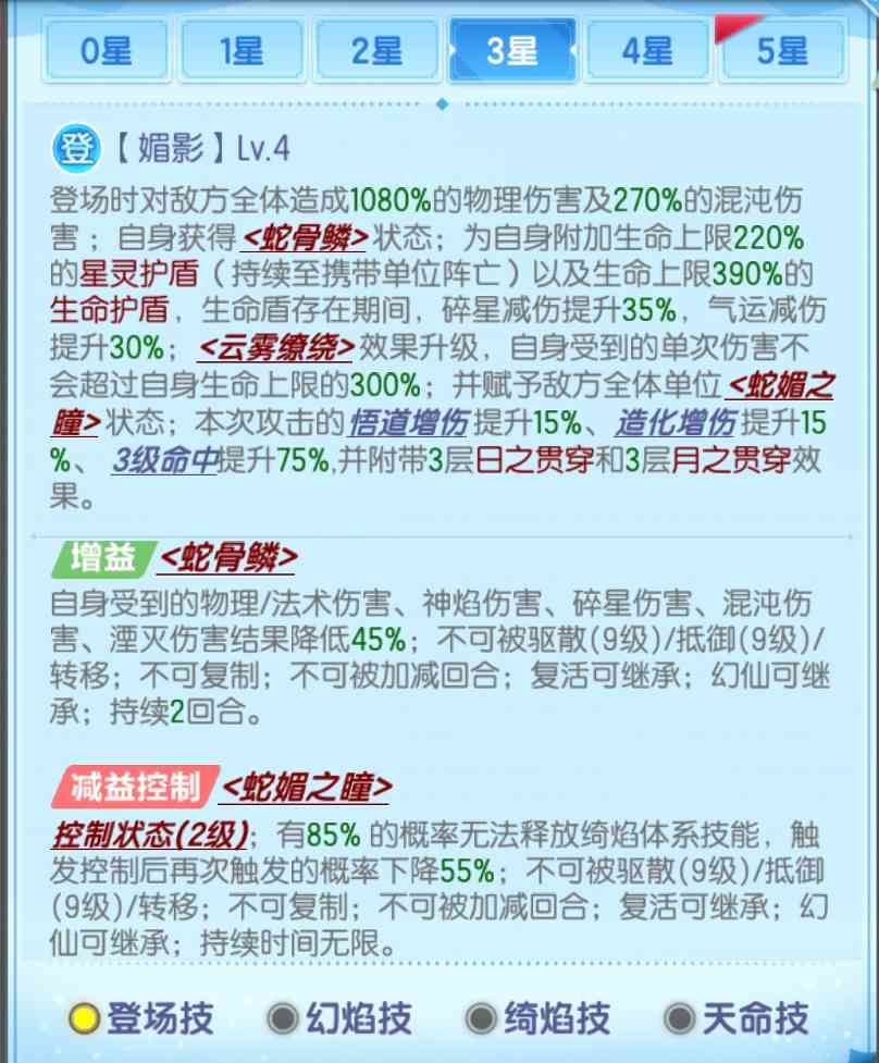 道友请留步琉璃幻仙•腾蛇测评(图2)