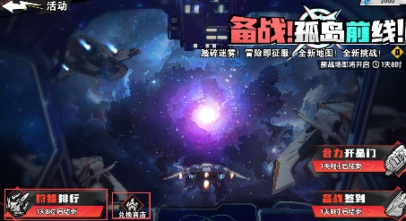 远星集结【玩家投稿】高性价比活动攻略(图6)