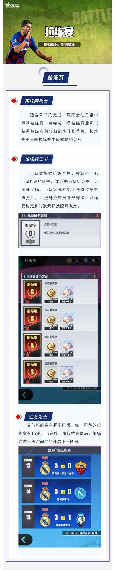 足球决【玩法简介】拉练赛官方正版下载 - 极玩家