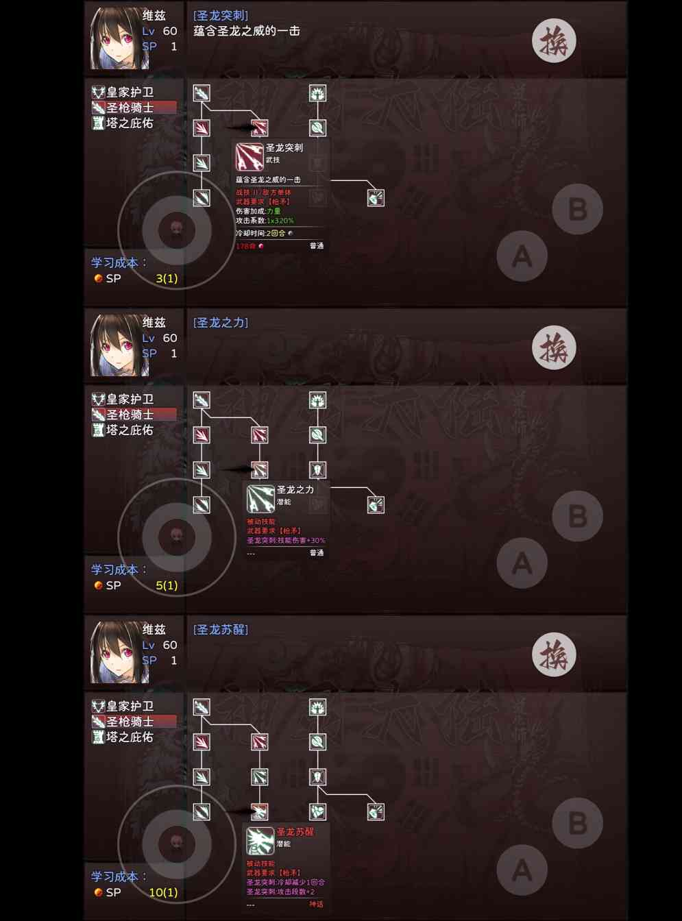 神灵大陆圣枪维兹养成(图3)