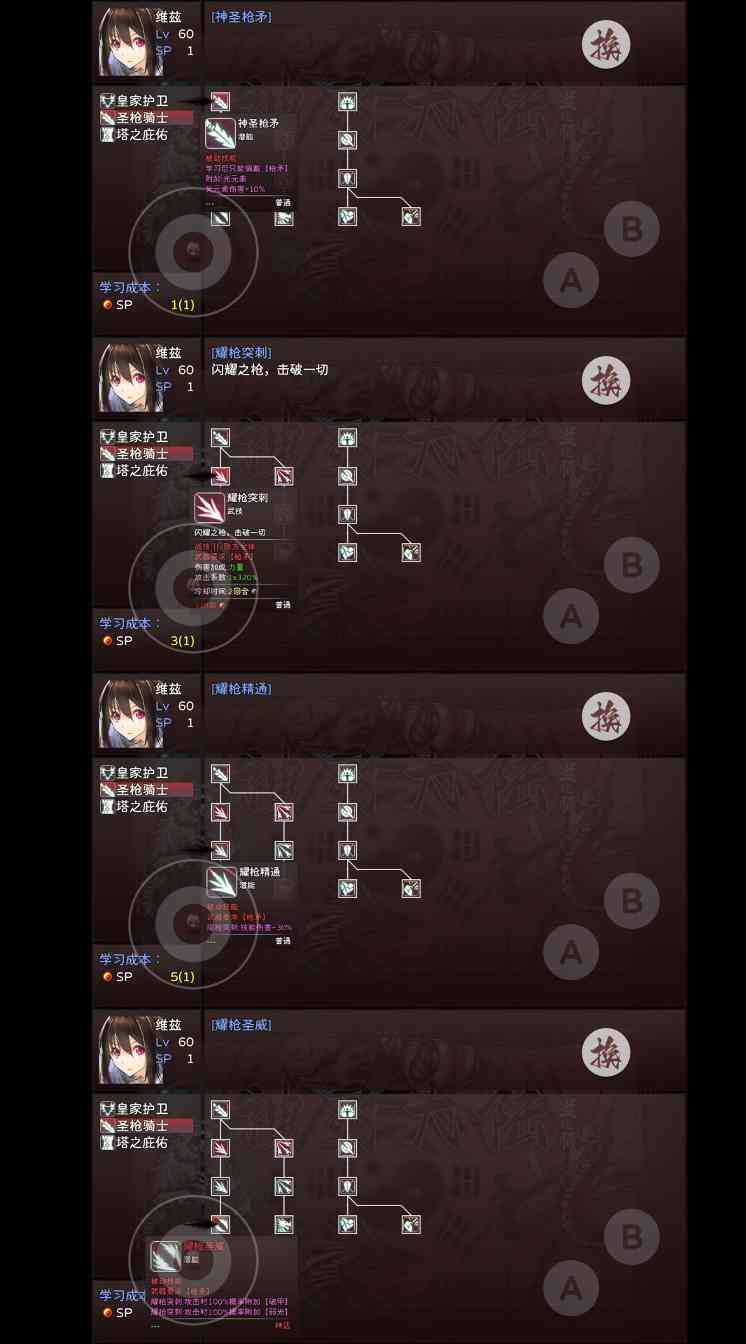 神灵大陆圣枪维兹养成(图2)