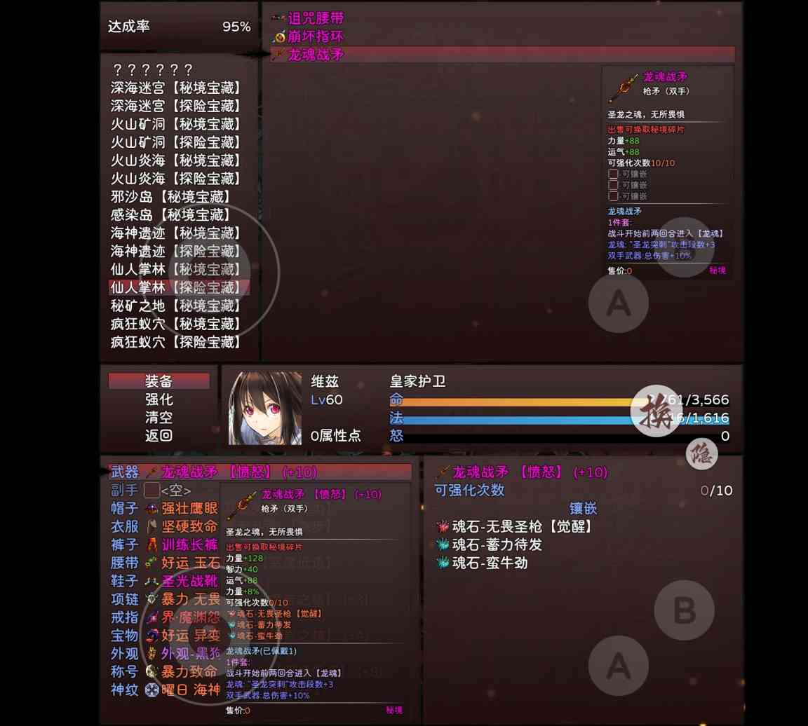 神灵大陆圣枪维兹养成(图7)