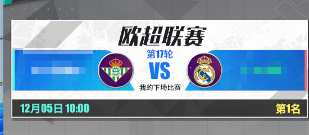 足球决【玩法简介】| 欧超联赛(图1)