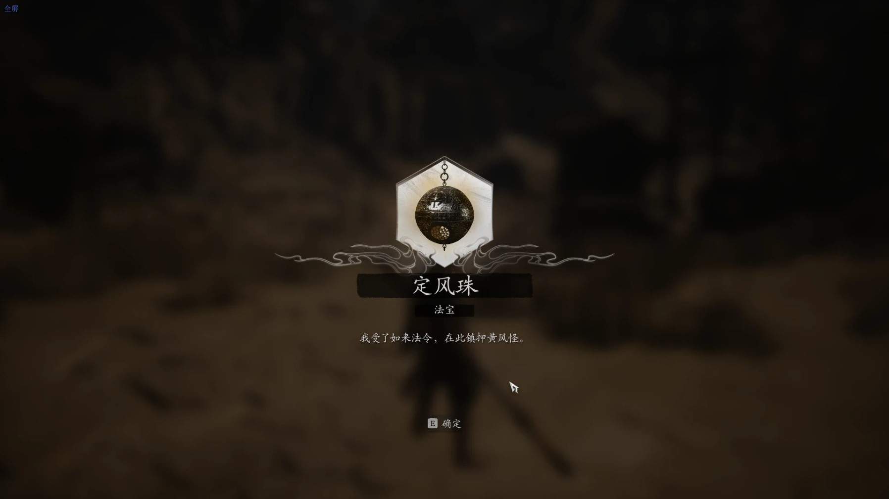 黑神话：悟空《黑神话悟空》定风珠详细获取教程 定风珠在哪拿(图30)