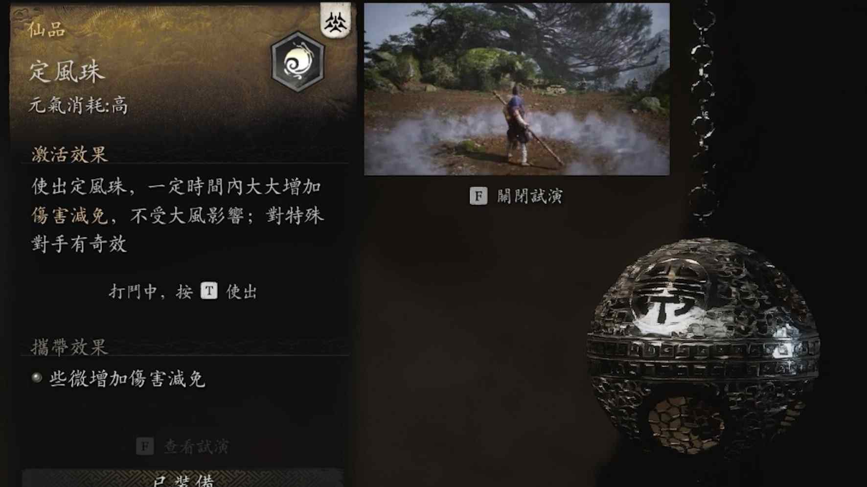 黑神话：悟空《黑神话悟空》第二章隐藏BOSS位置与定风珠获取攻略 黑神话悟空定风珠怎么获得_小骊龙(图1)