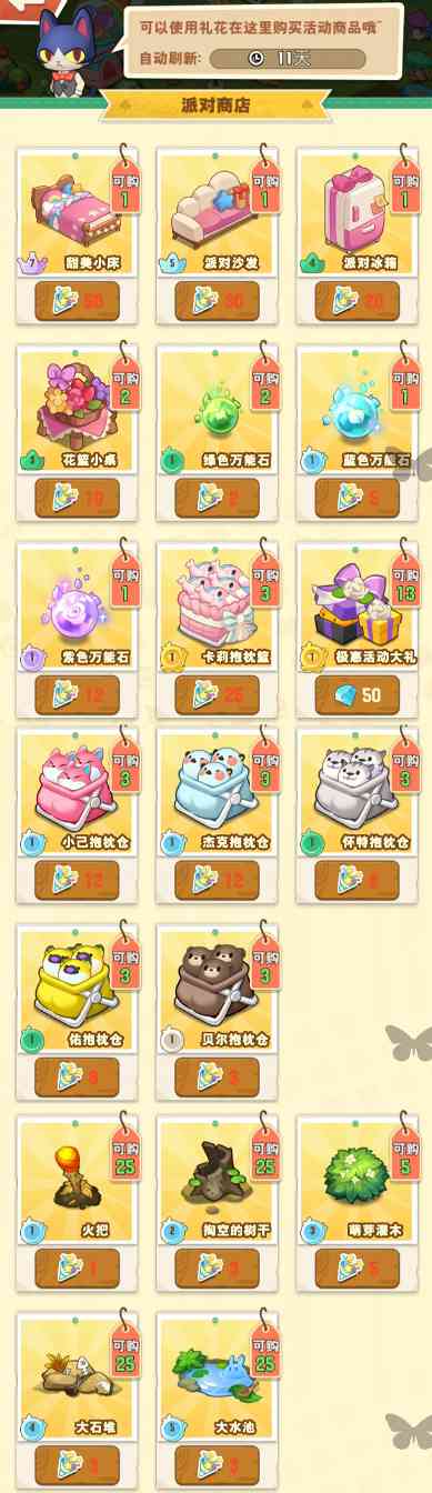 小森灵6月6日｜半周年活动(更新家具数值(图4)