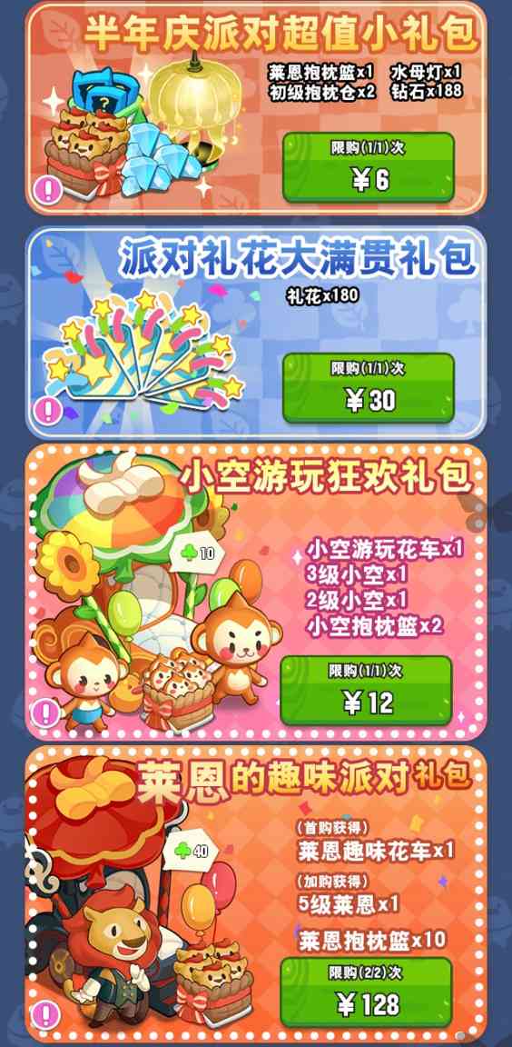 小森灵6月6日｜半周年活动(更新家具数值(图5)