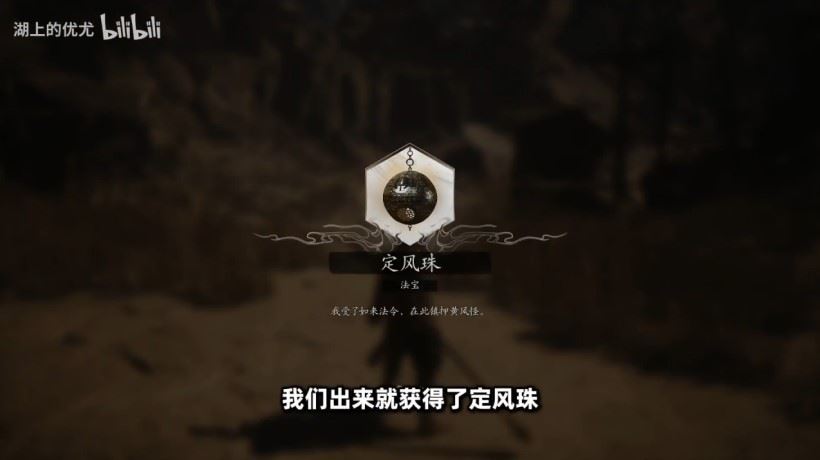 黑神话：悟空《黑神话悟空》定风珠获取路线分享 定风珠怎么获取官方正版下载 - 极玩家