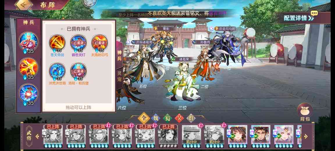 三国志幻想大陆闪耀少女星光计划－打榜对决（梦想鲲鲲）(图3)