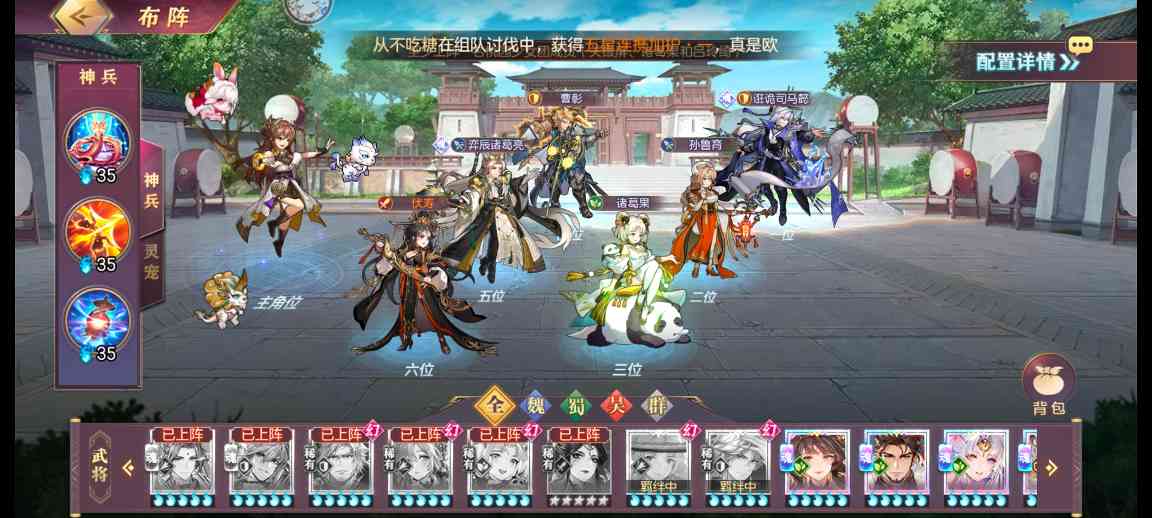 三国志幻想大陆闪耀少女星光计划－打榜对决（梦想鲲鲲）(图2)